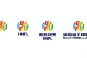 v体育-2025“湘超”主题口号：“湘”超湘味，“湘”当韵味